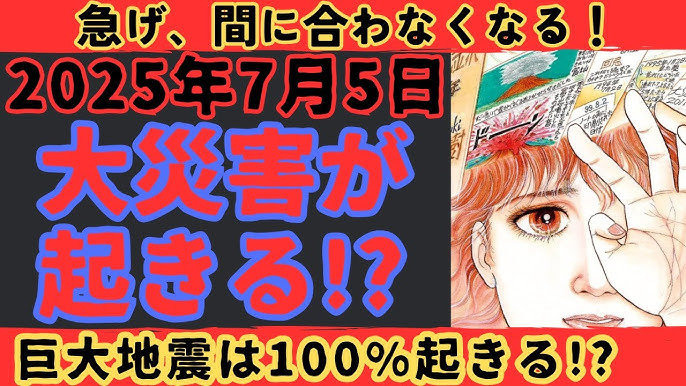 2025年7月5日　ガチでヤバそう